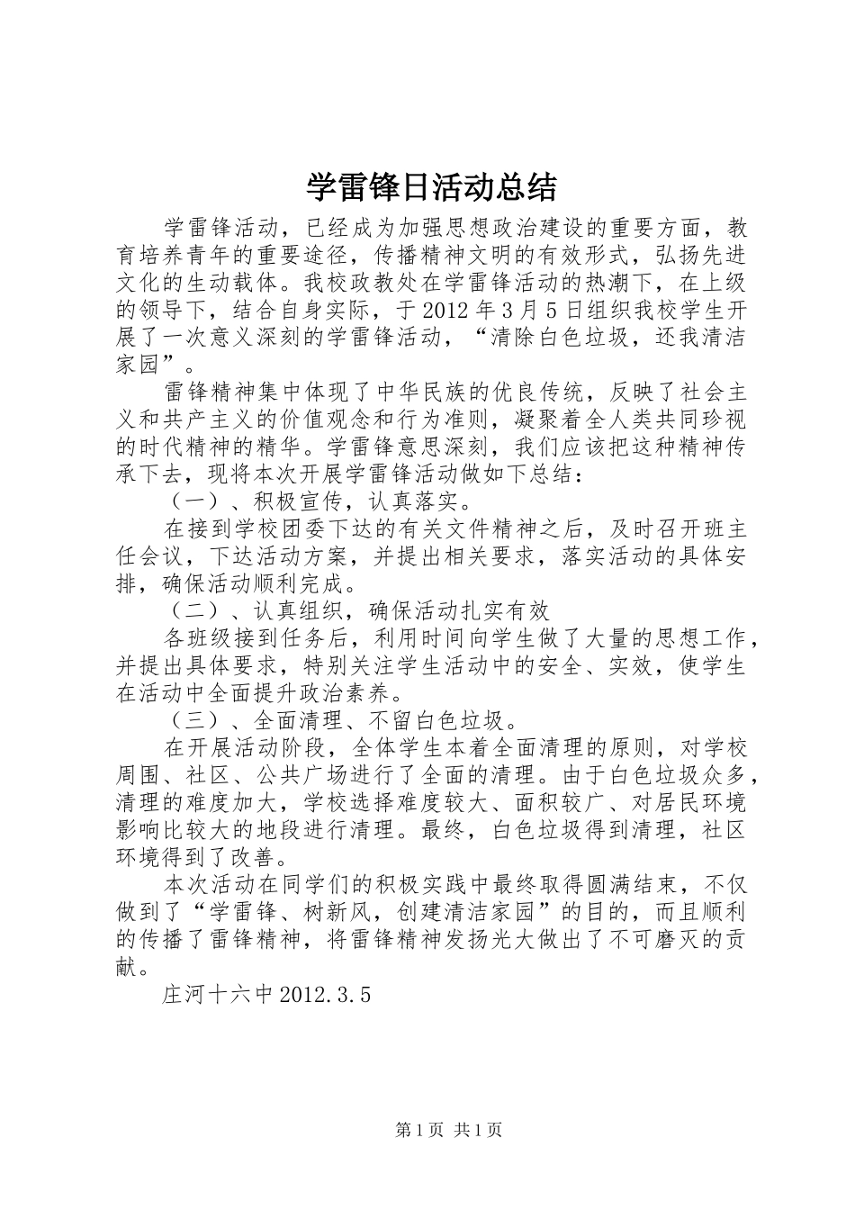 学雷锋日活动总结_第1页