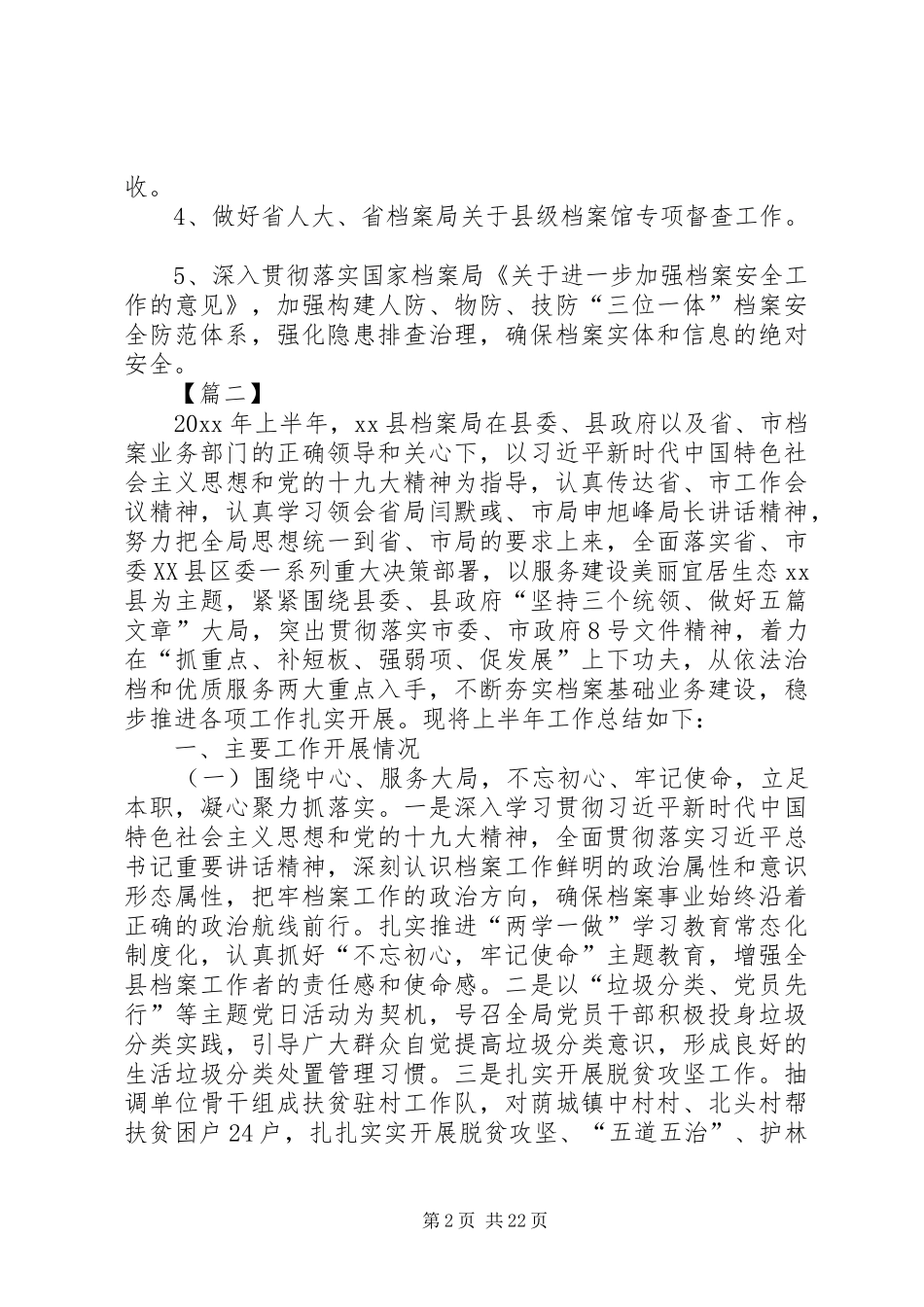 县档案局工作总结五篇_第2页