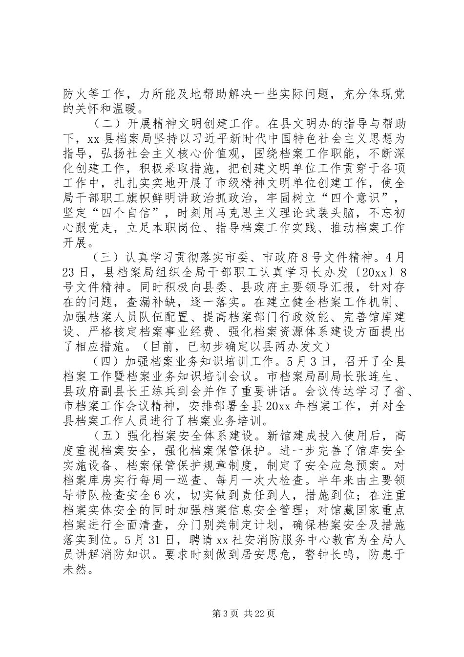 县档案局工作总结五篇_第3页