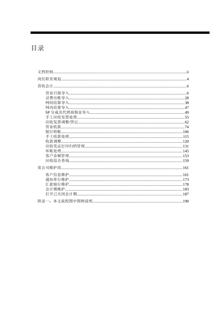 CUCGS-TR010-AR-营收会计-V12_第3页