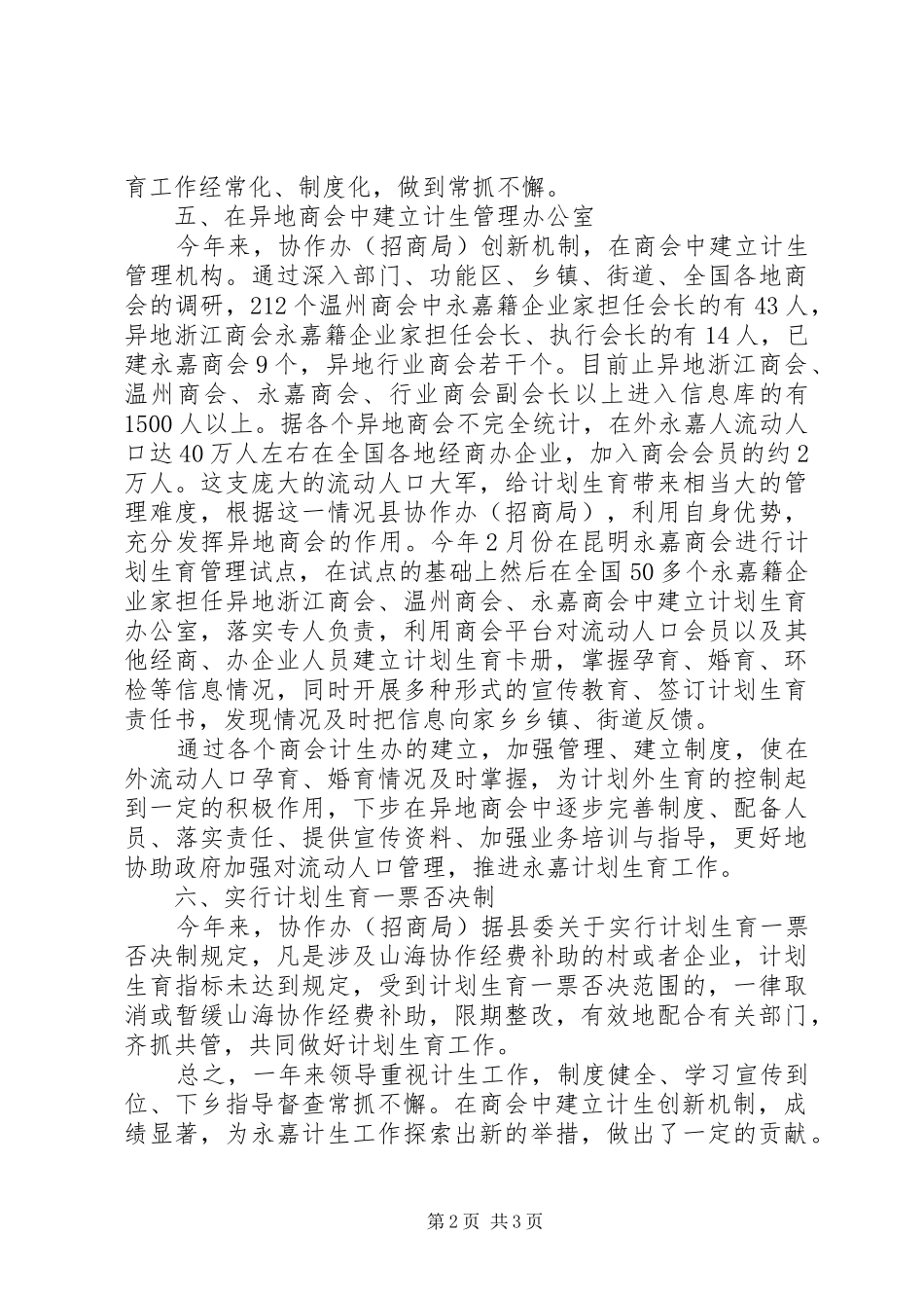县招商局计生工作总结报告_第2页