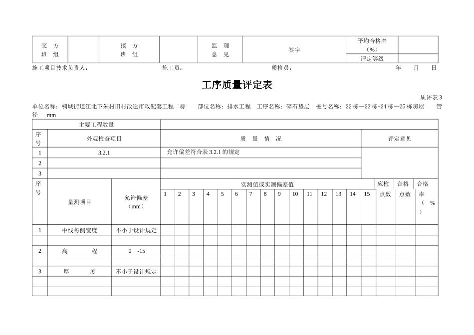 工序质量评定表D400_第2页