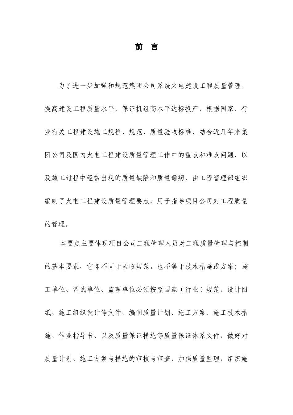 大唐集团公司火电工程建设质量控制要点_第3页