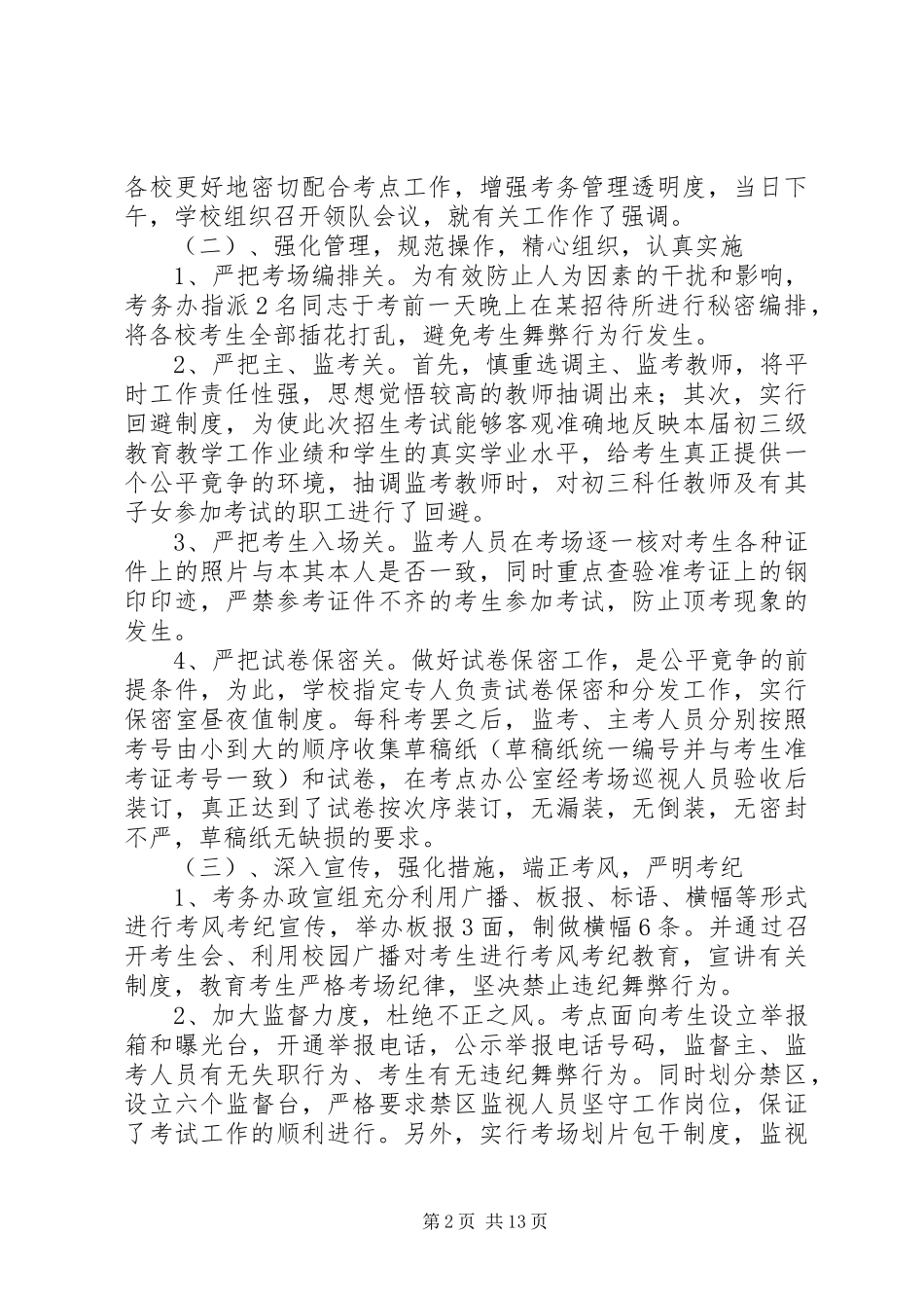 学校XX年高中招生工作总结(精选多篇)_第2页