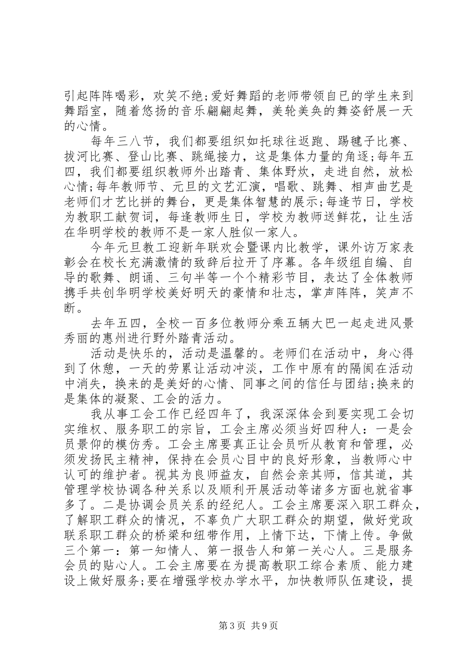 学校工会工作心得体会总结_第3页