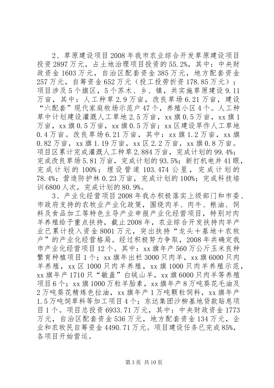 市农业综合开发办公室全年工作总结_第3页