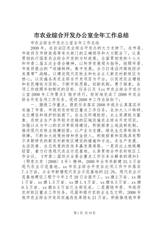 市农业综合开发办公室全年工作总结