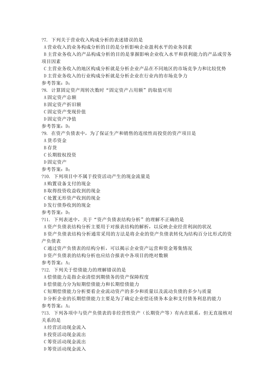 财务报表分析(完美版)_第2页