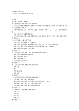 财务报表分析(完美版)