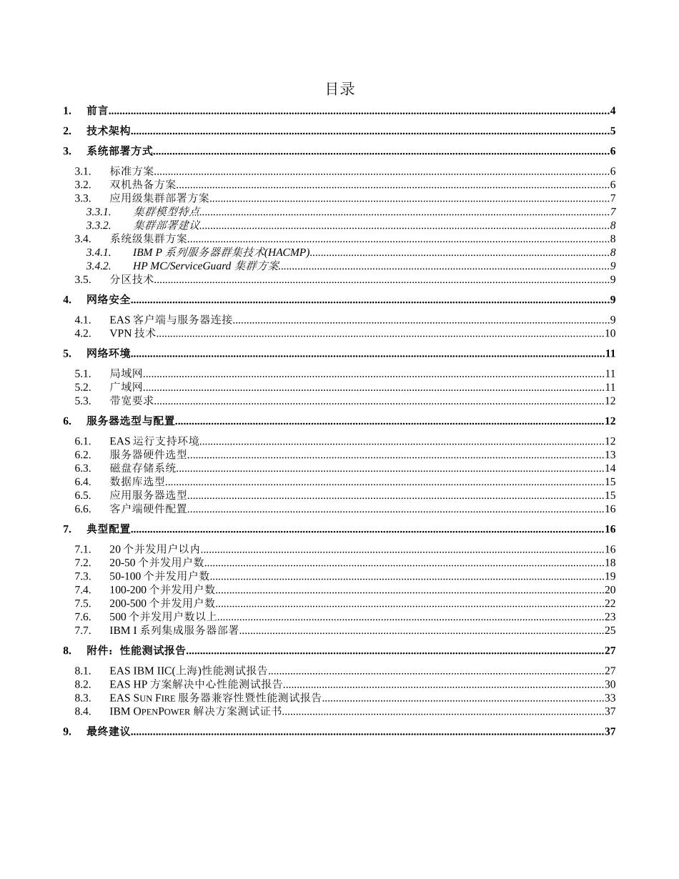 财务软件2EAS系统网络及财务知识分析方案_第2页