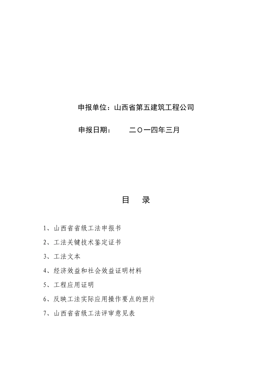 锤击沉管高质量拌合水泥土挤密桩处理特殊地基施工工法_第3页