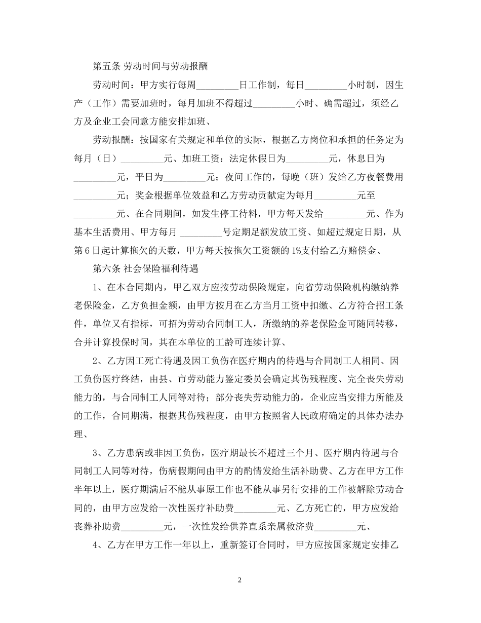标准版聘用员工劳动合同书范本3篇_第2页