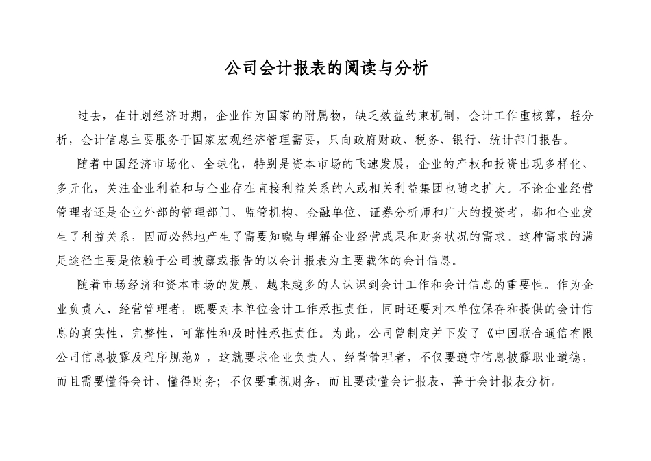 会计报表的阅读(推荐56)_第2页