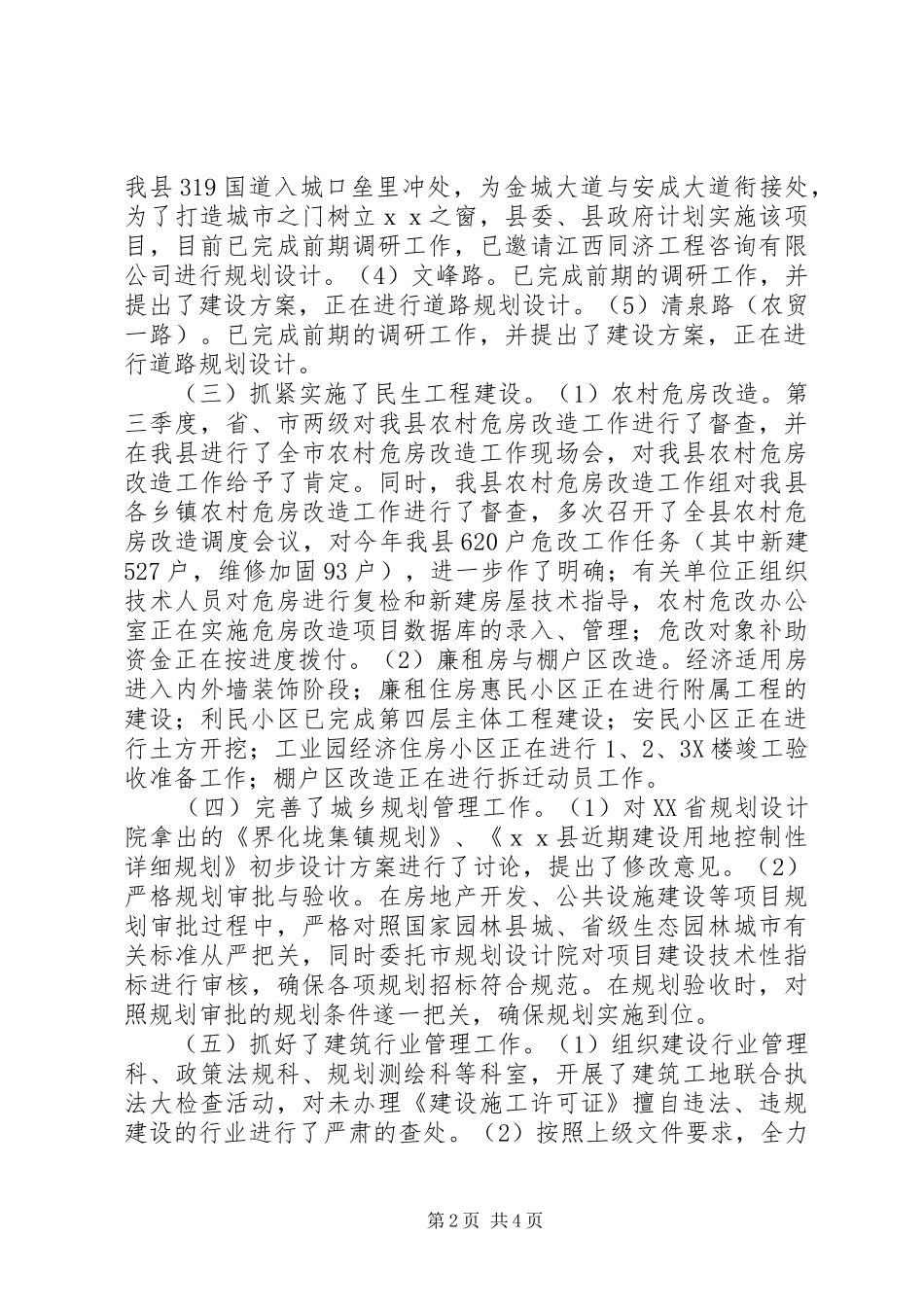 县住建局第三季度工作总结_第2页