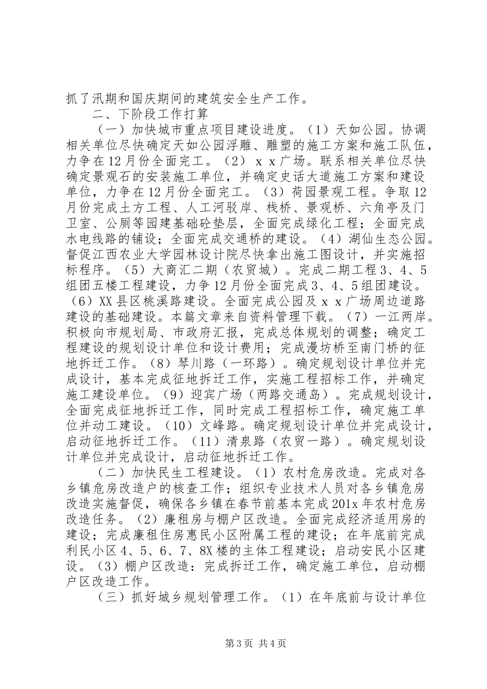 县住建局第三季度工作总结_第3页