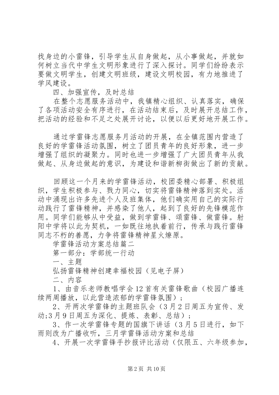 学雷锋活动方案总结范文三篇_第2页