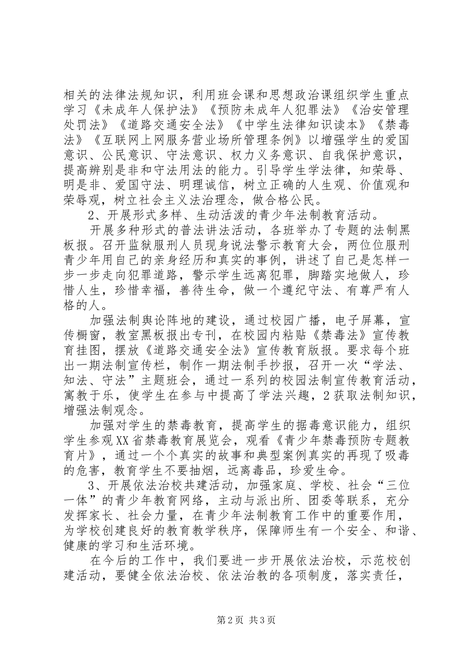 学校“法律进校园”活动总结_第2页