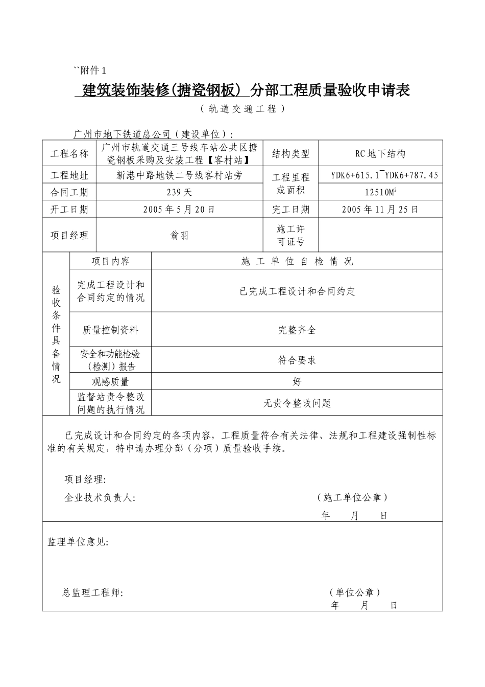 分部(分项)工程质量验收申请表_第1页