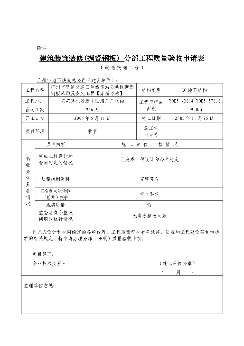 分部(分项)工程质量验收申请表_第2页