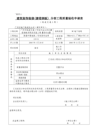 分部(分项)工程质量验收申请表