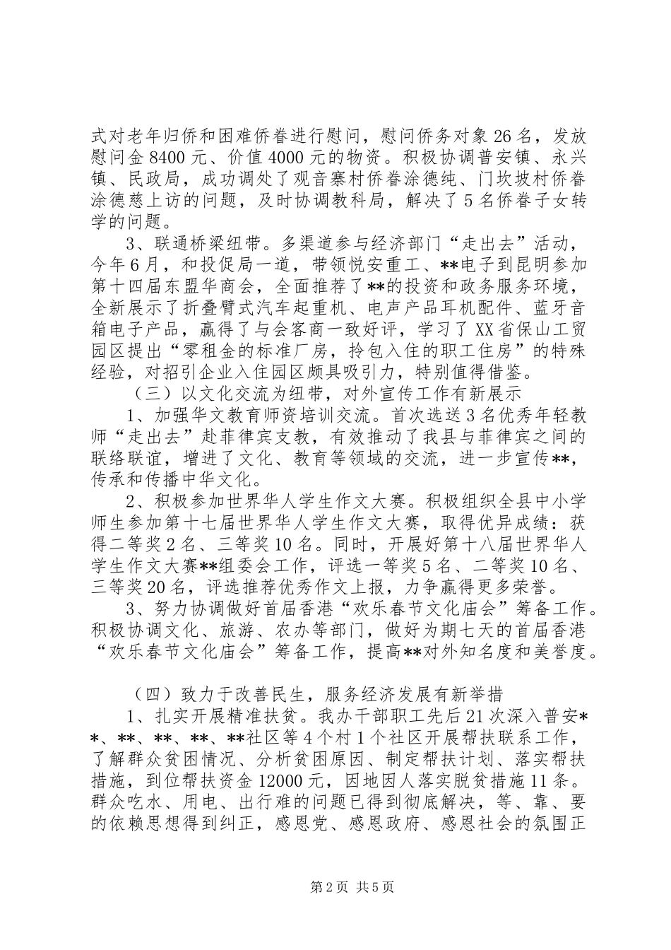 县外侨办XX年工作总结_第2页
