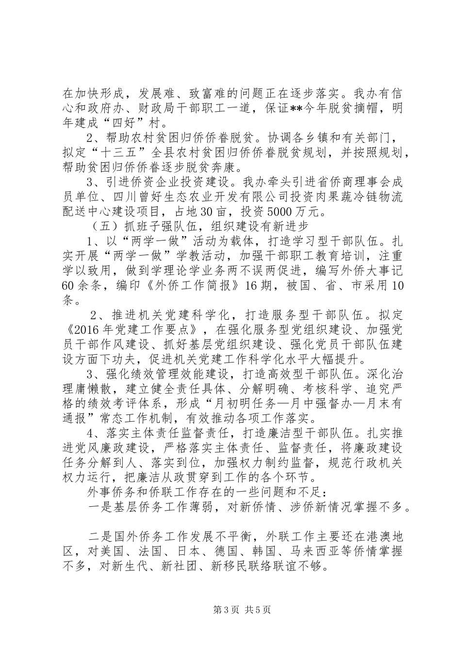 县外侨办XX年工作总结_第3页