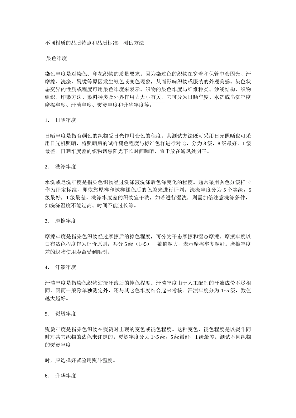 不同材质的品质特点和品质标准_第1页