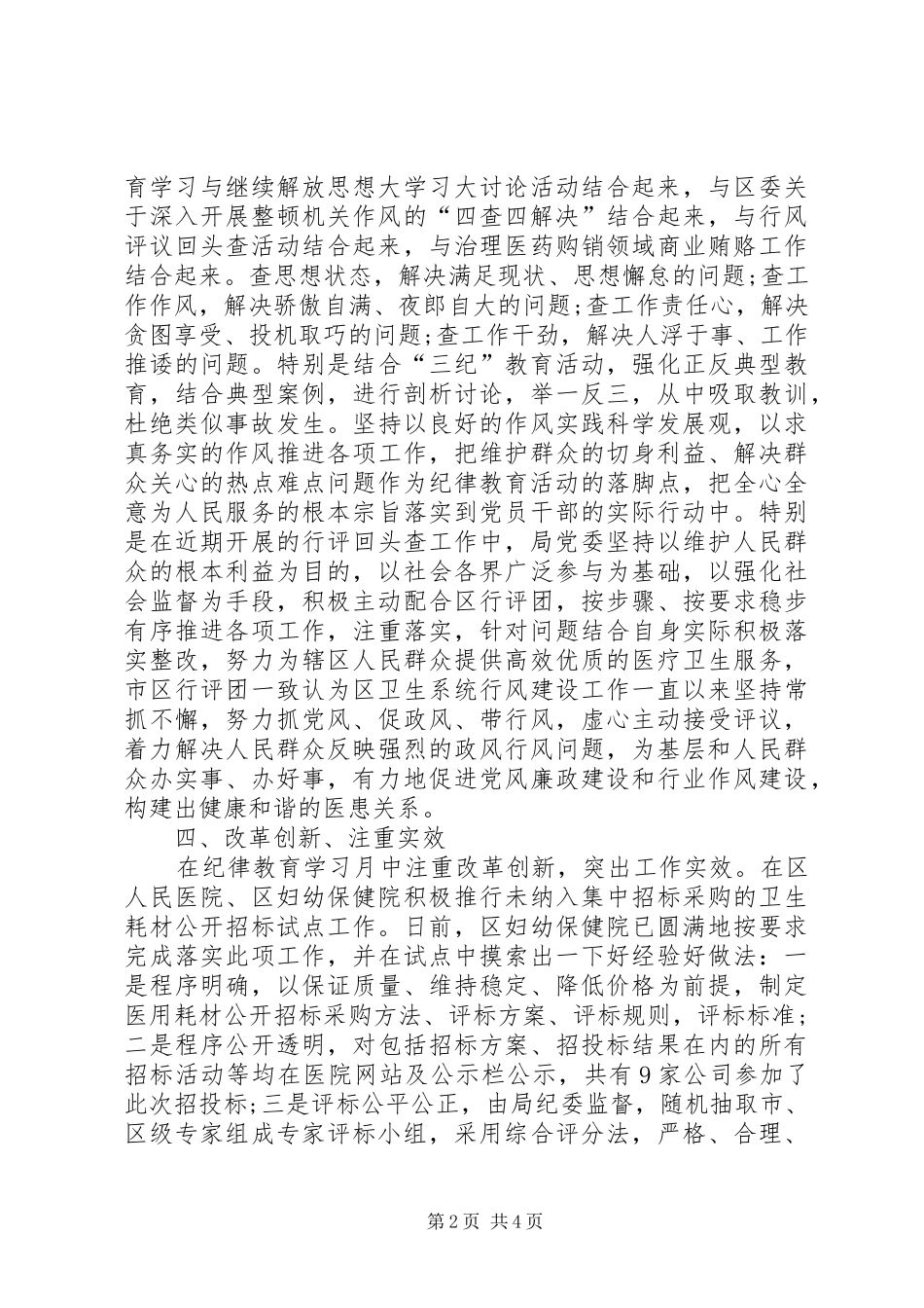 卫生局党委纪律教育学习月工作总结_第2页