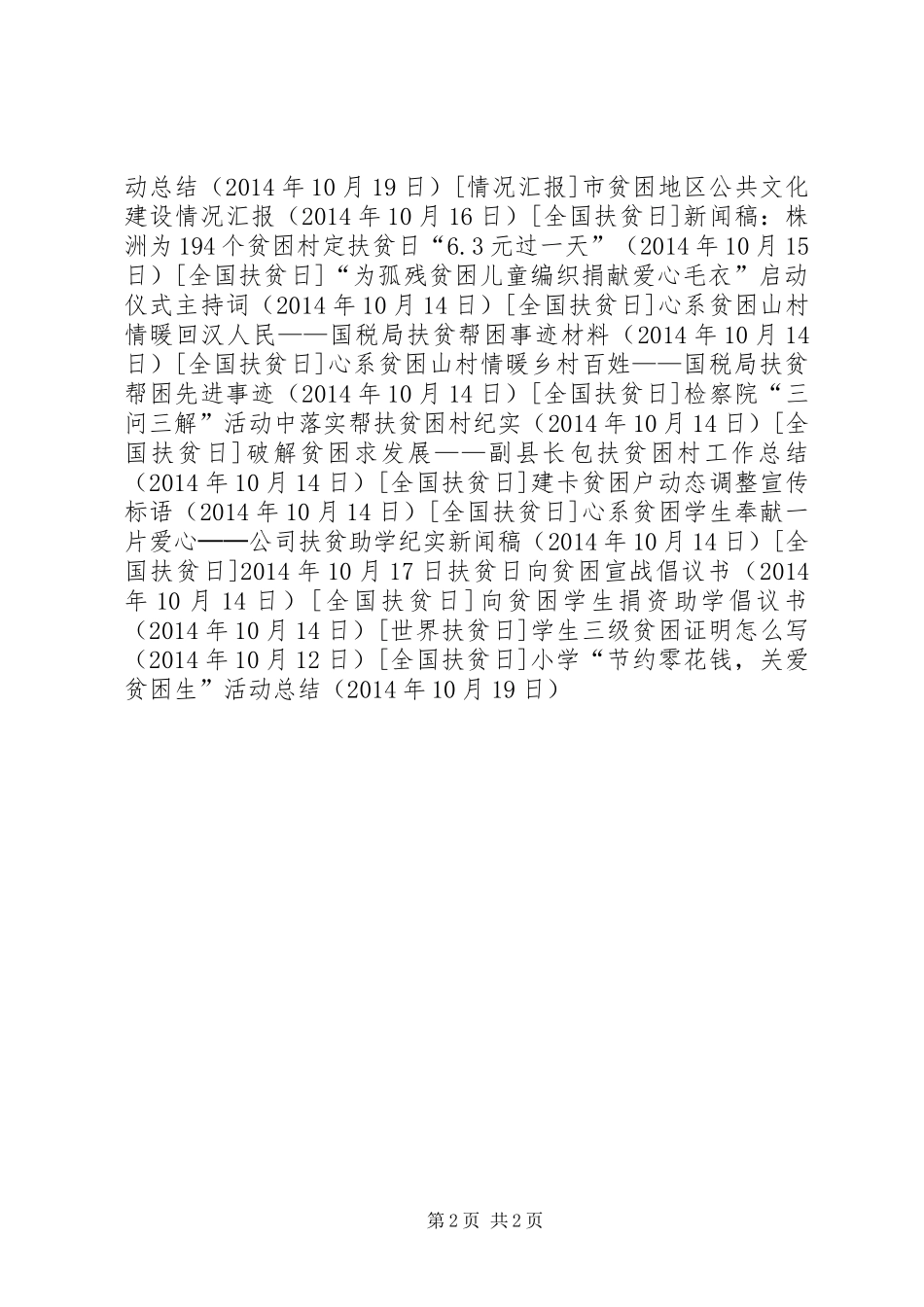 小学“节约零花钱，关爱贫困生”活动总结_第2页