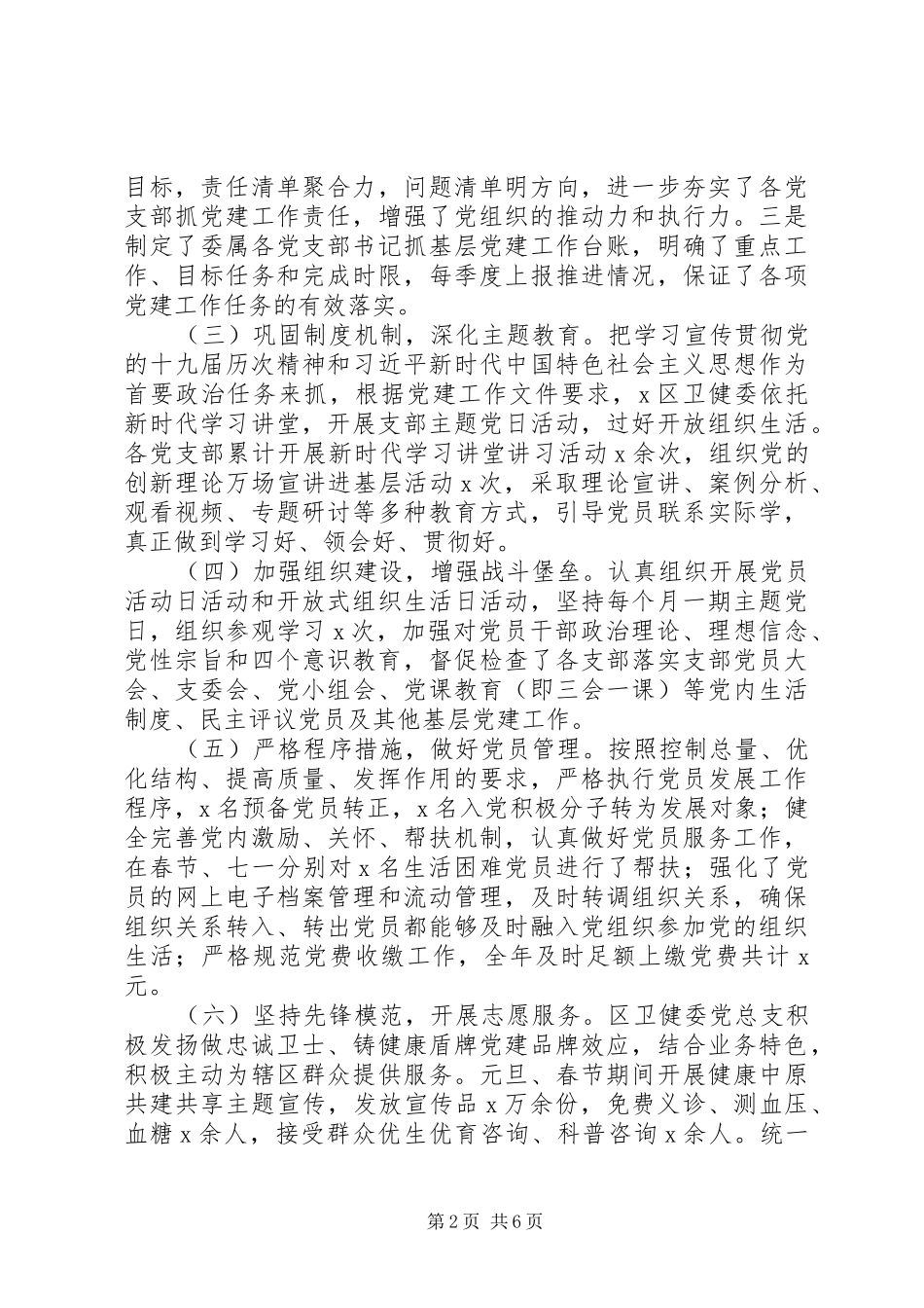 卫健委XX年党建工作总结_第2页