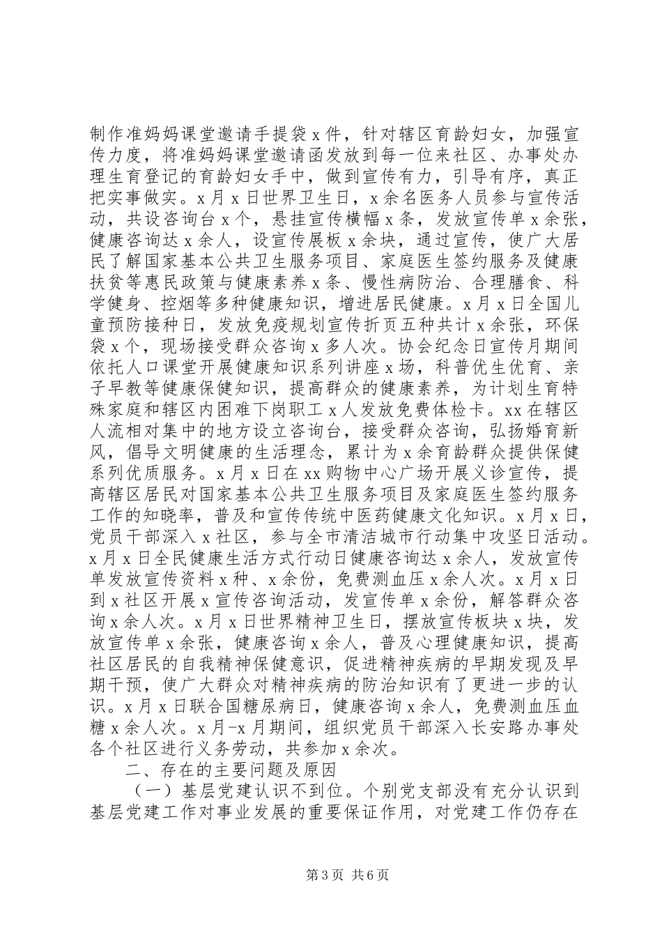 卫健委XX年党建工作总结_第3页
