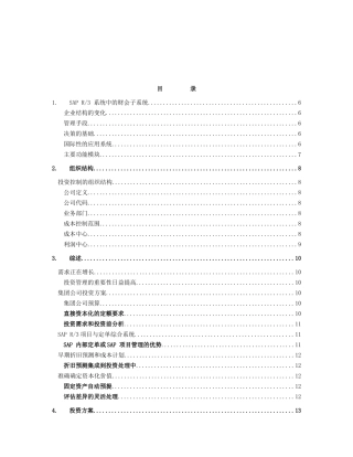 R3功能之投资管理详解