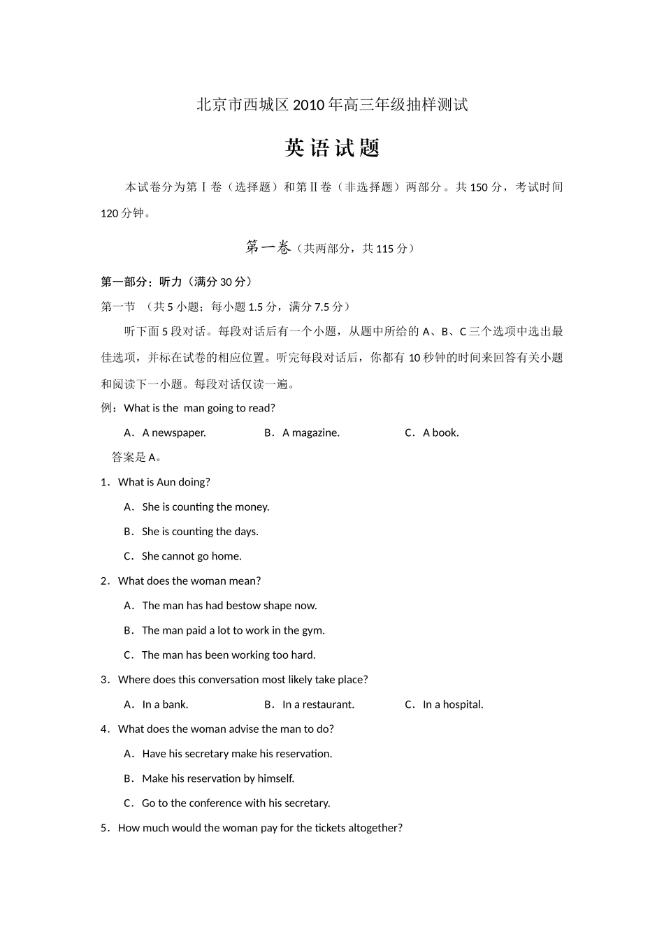 北京市西城区XXXX年高三年级抽样测试_第1页