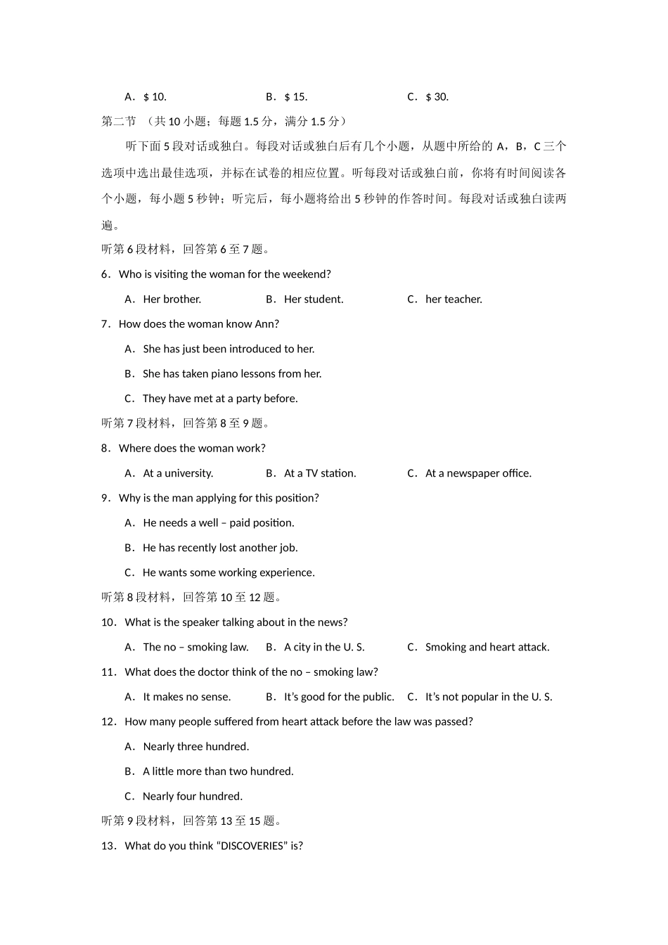 北京市西城区XXXX年高三年级抽样测试_第2页