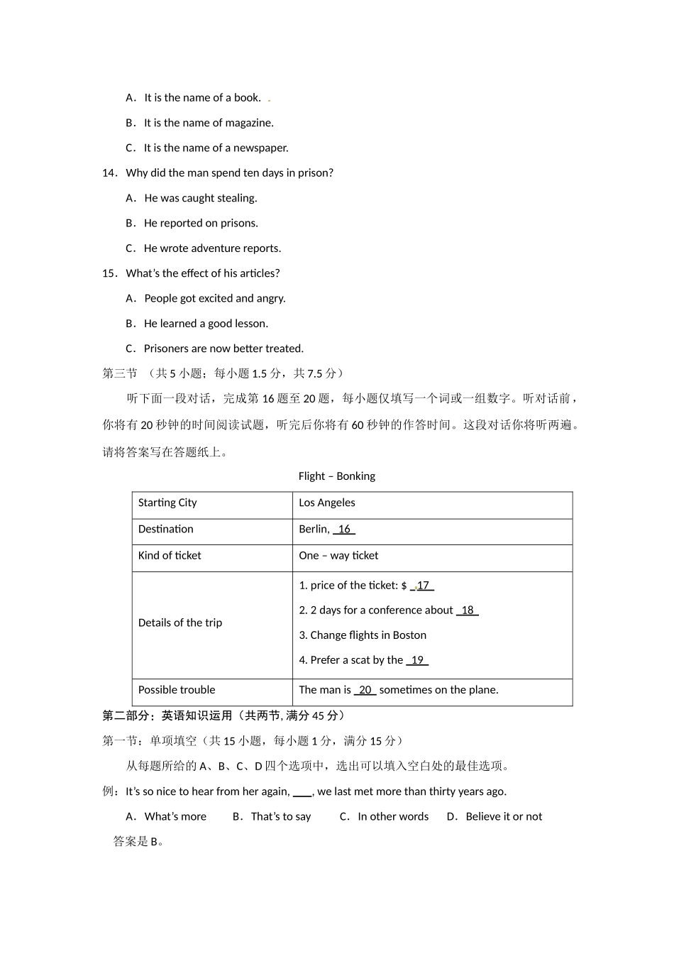 北京市西城区XXXX年高三年级抽样测试_第3页