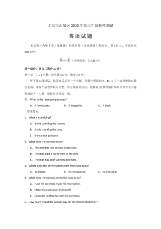 北京市西城区XXXX年高三年级抽样测试