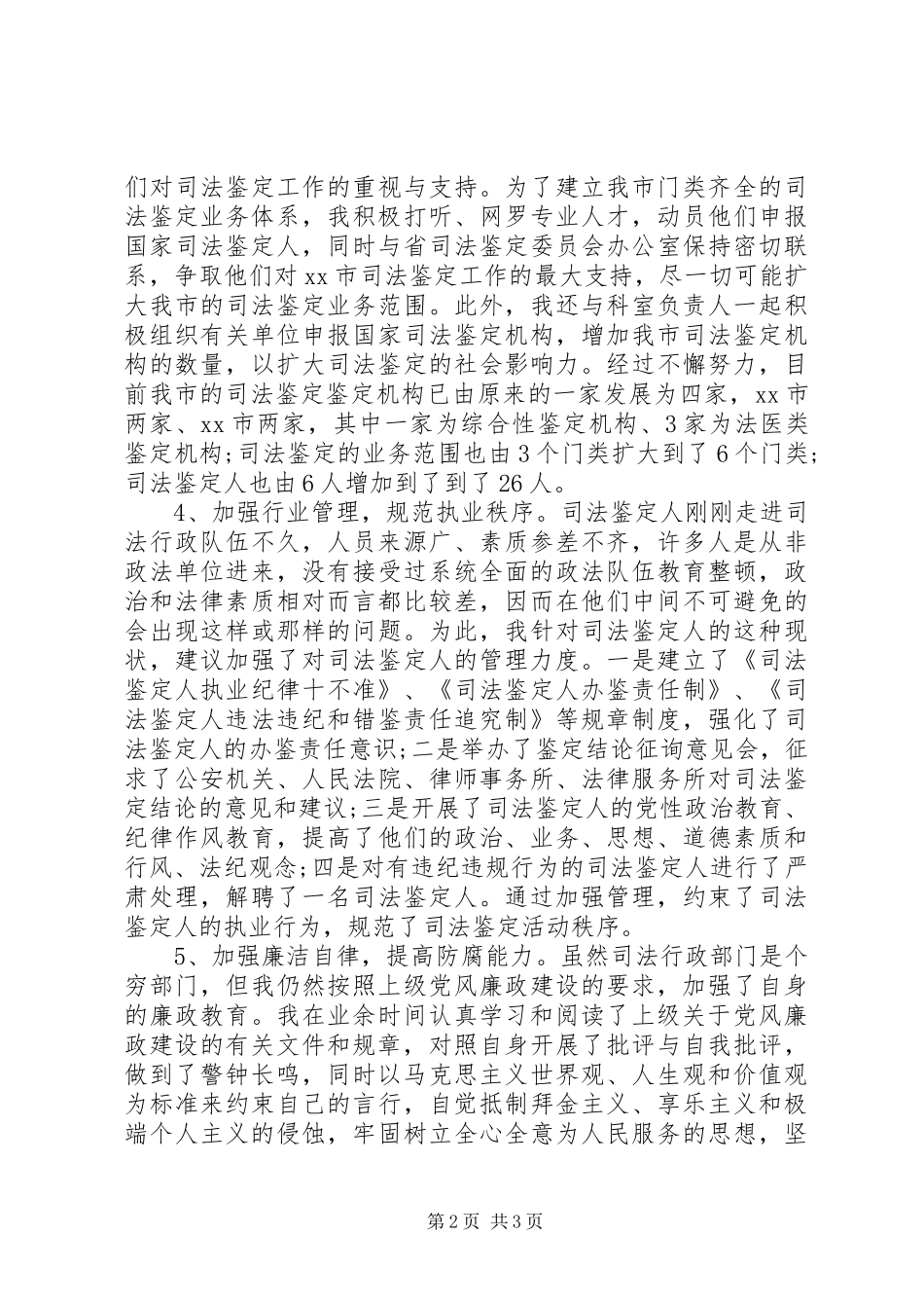 司法个人工作总结_第2页