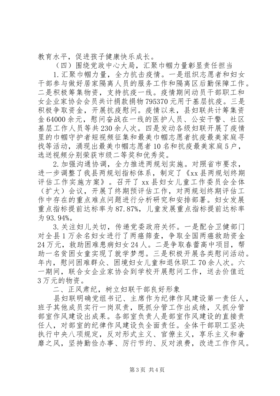 县妇联XX年度工作总结报告_第3页