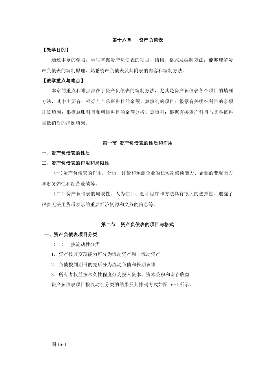 第十六章资产负债表_第1页