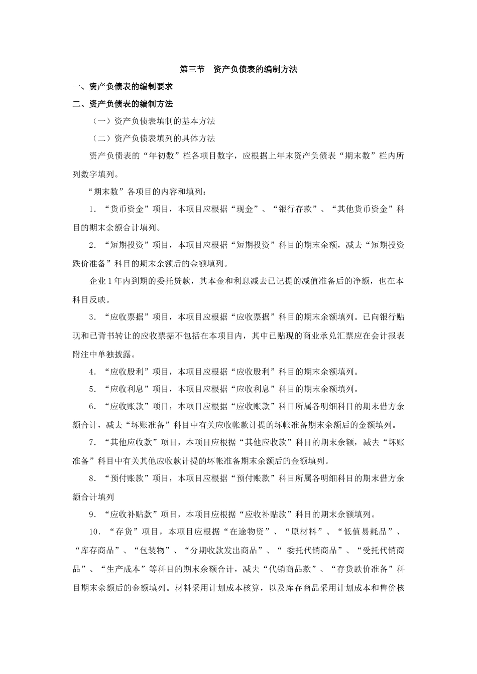 第十六章资产负债表_第3页