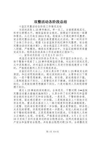 双整活动各阶段总结