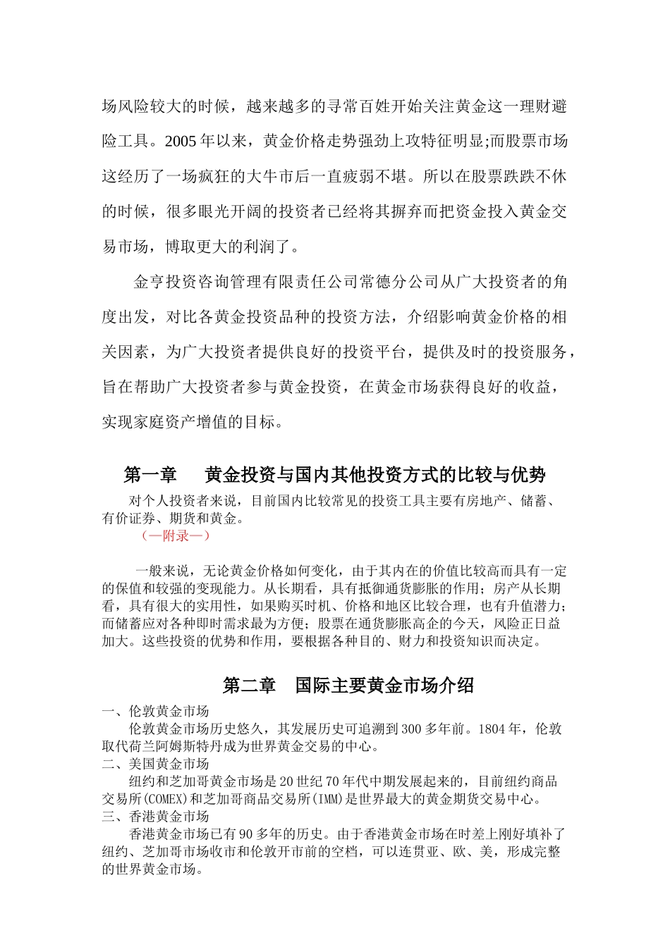 黄金现货投资手册_第2页