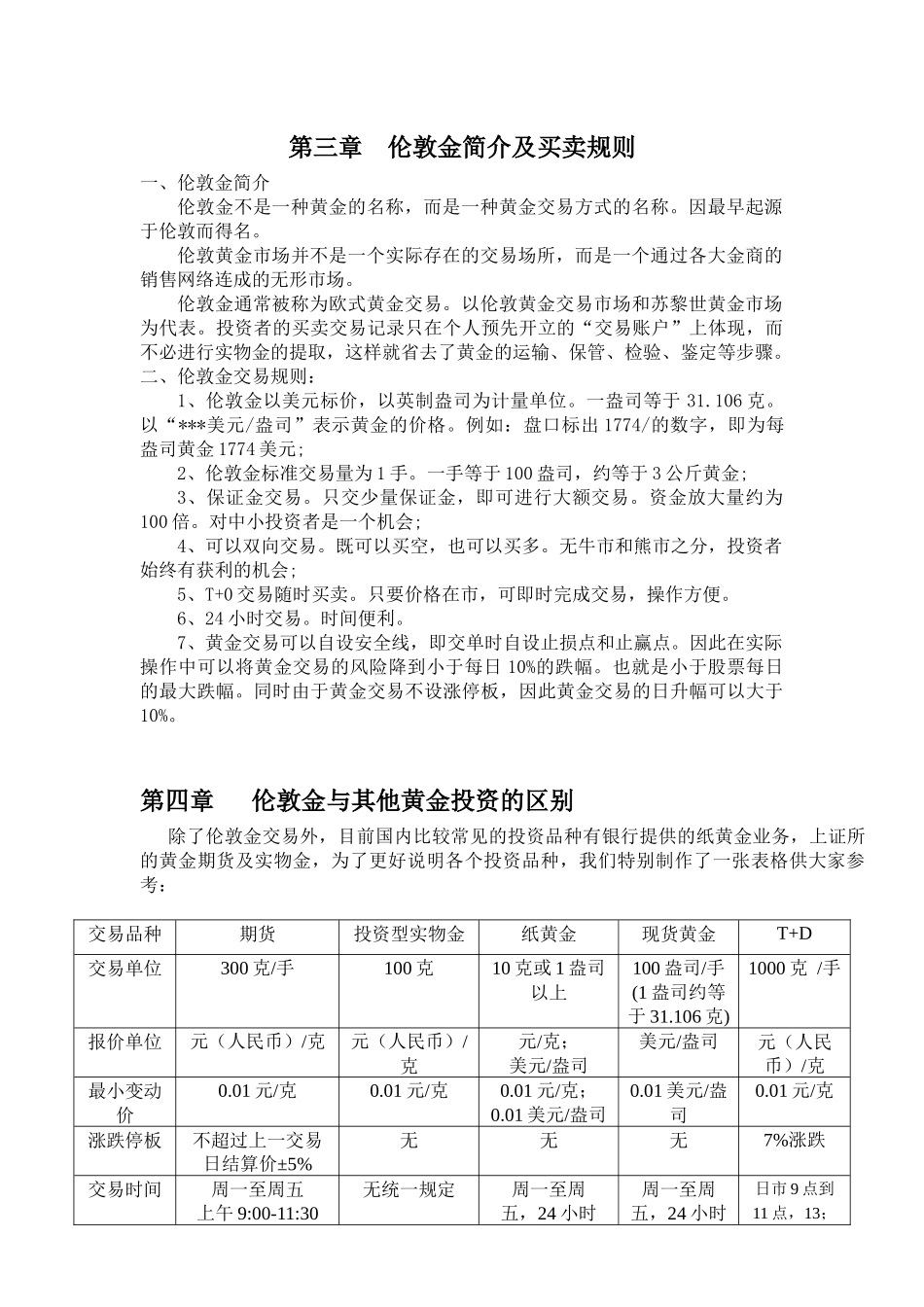 黄金现货投资手册_第3页