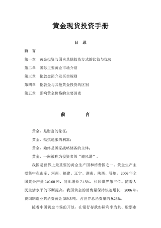 黄金现货投资手册