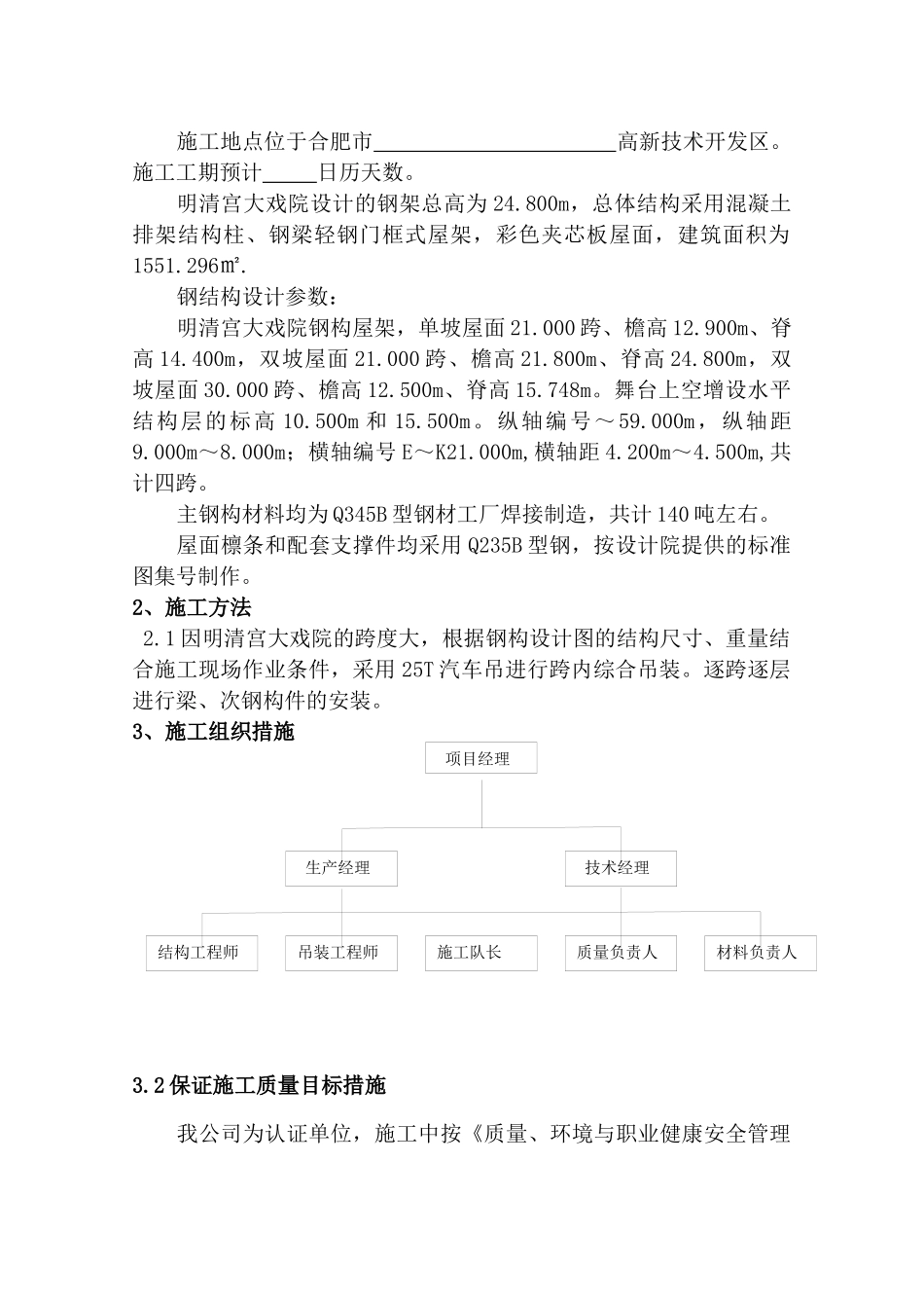安徽华教投资股份有限公司吊装方案_第2页