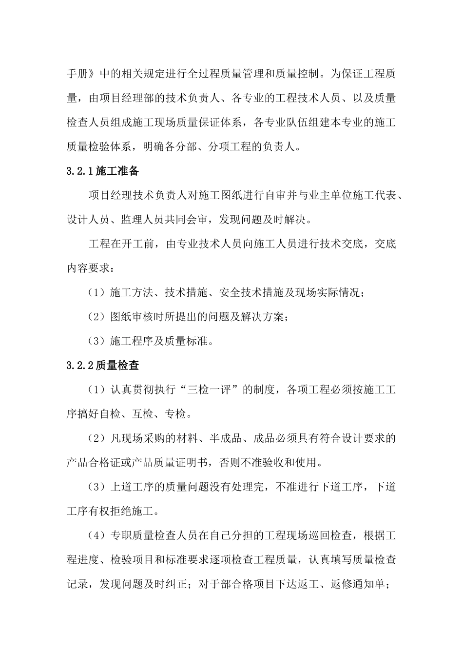 安徽华教投资股份有限公司吊装方案_第3页