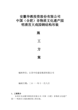 安徽华教投资股份有限公司吊装方案