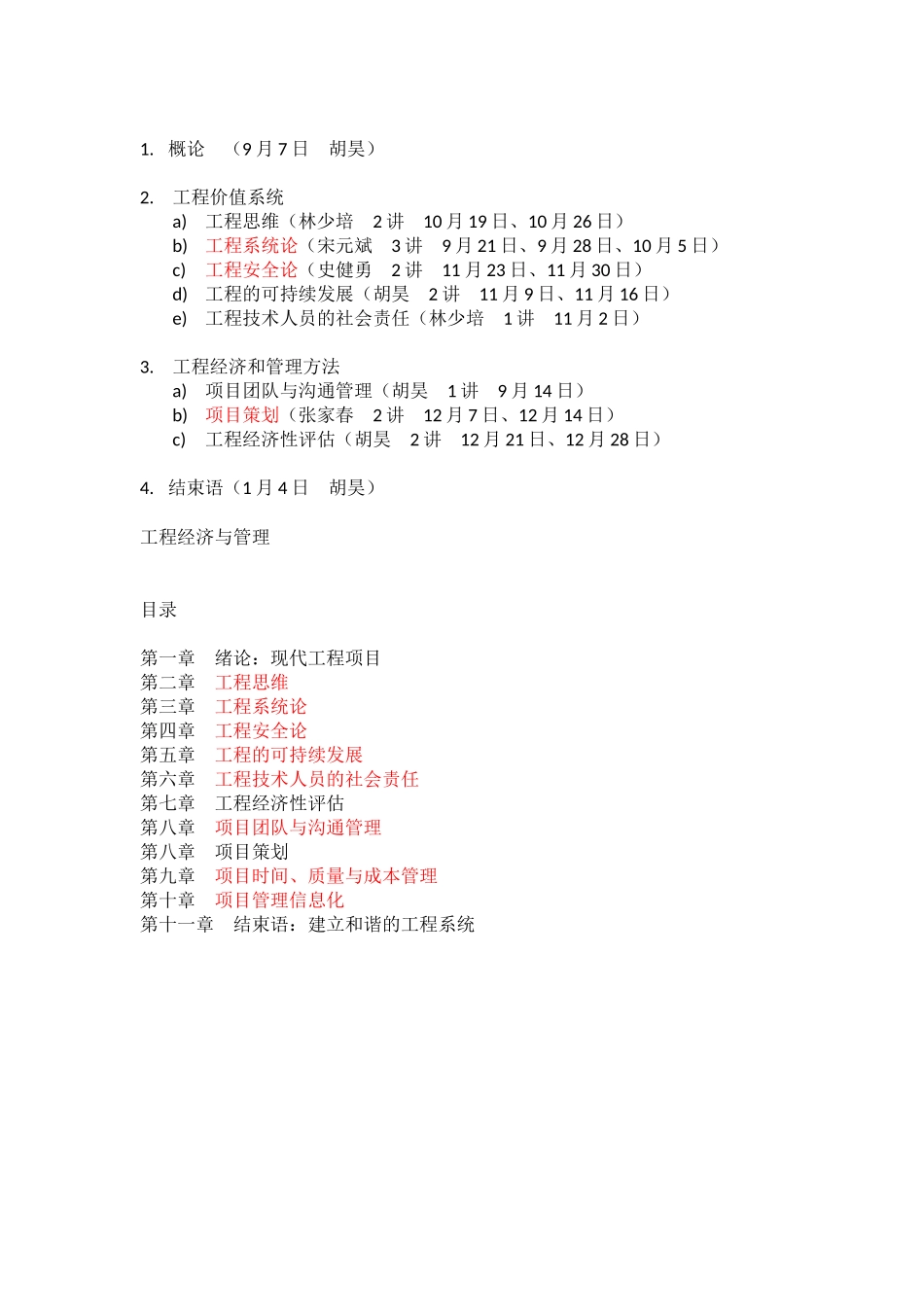 工程经济与管理讲义全集_第1页