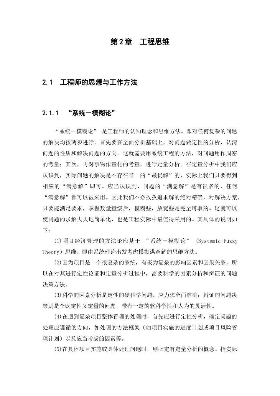 工程经济与管理讲义全集_第2页