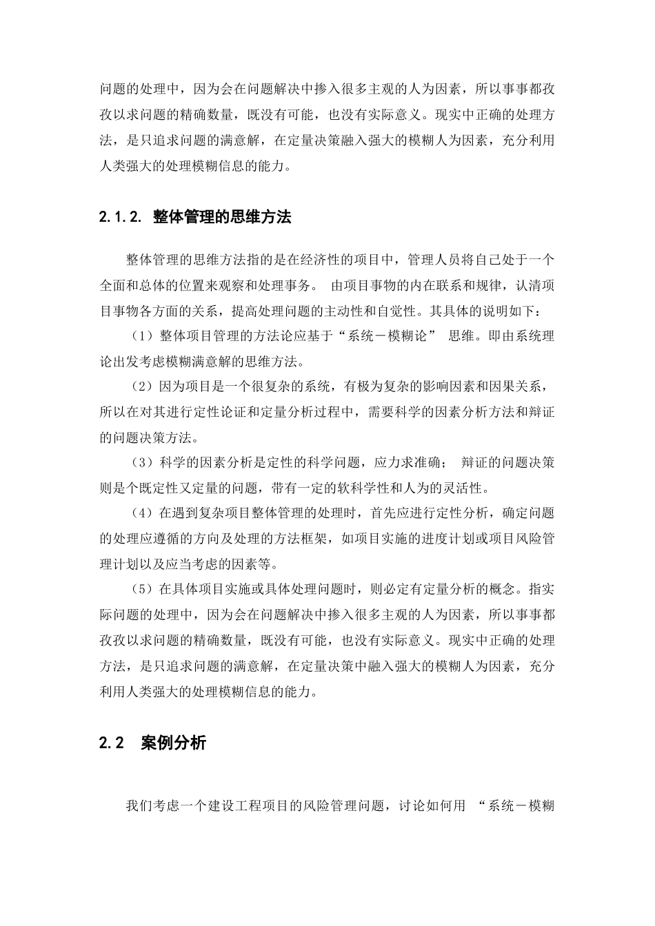 工程经济与管理讲义全集_第3页